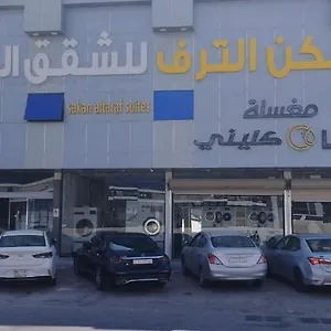 Skn Altaraf , الرياض المملكة العربية السعودية